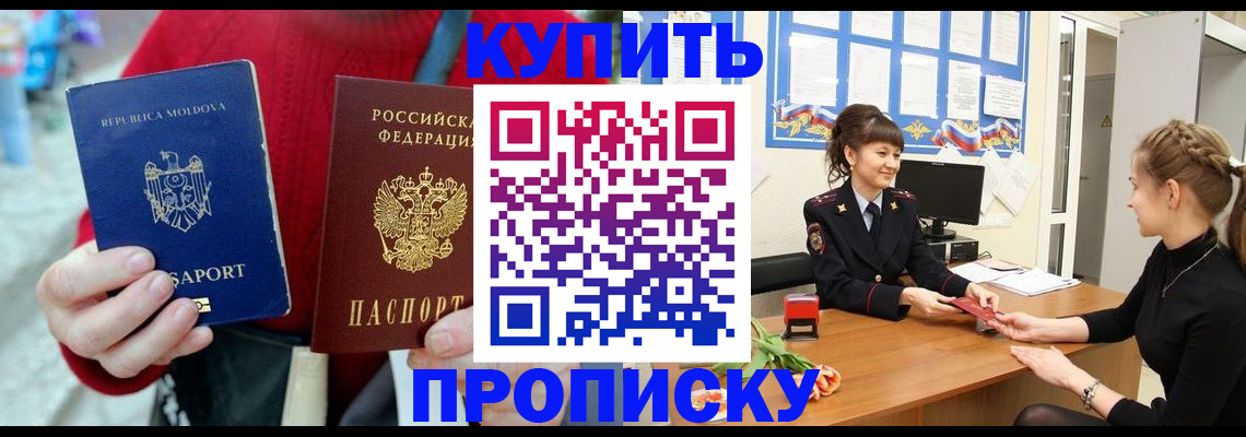 купить прописку в Нижнем Новгороде